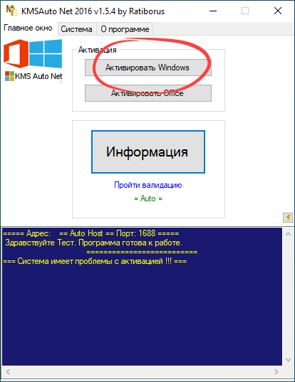 Активация текущего релиза Windows 10