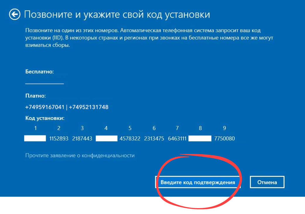 Активация Windows по телефону