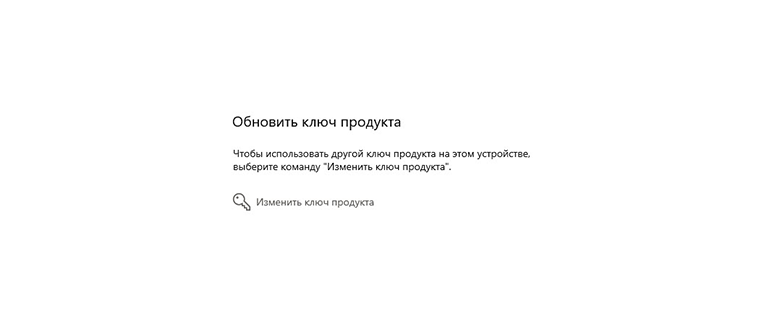 Процесс активации операционной системы Windows через настройки системы