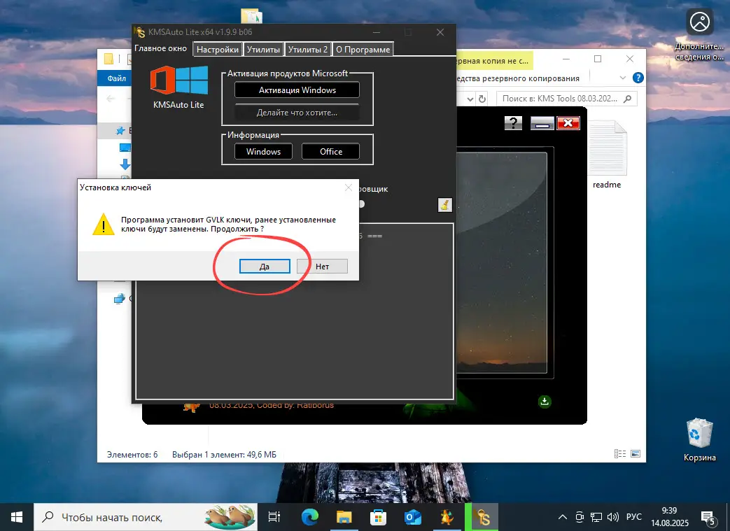 Автоматическая установка лицензионного ключа в KMSAuto