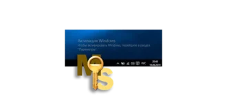 Способ устранения надписи о необходимости активации Windows 10 на экране рабочего стола