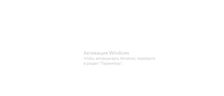 Способ определения водяного знака активации операционной системы Windows