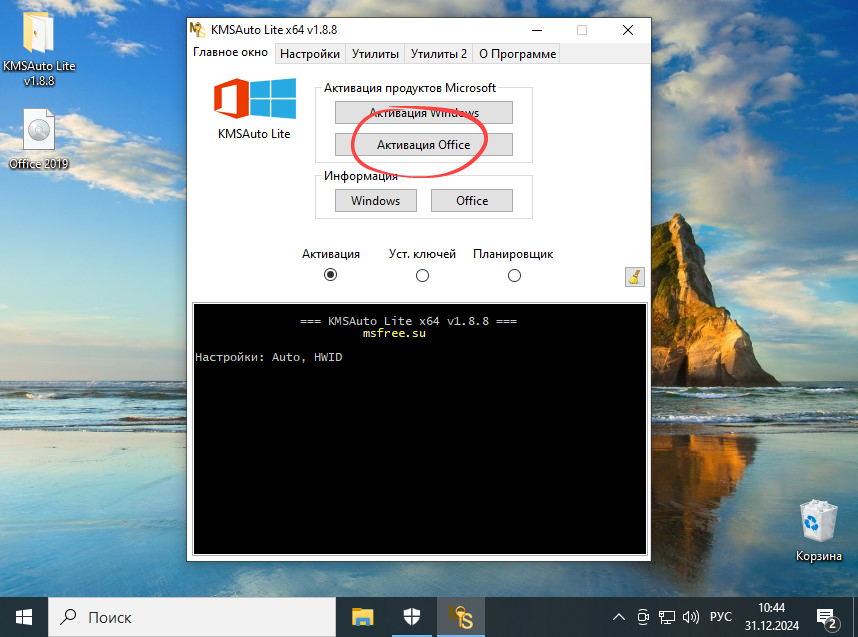Кнопка активации Microsoft Office 2013