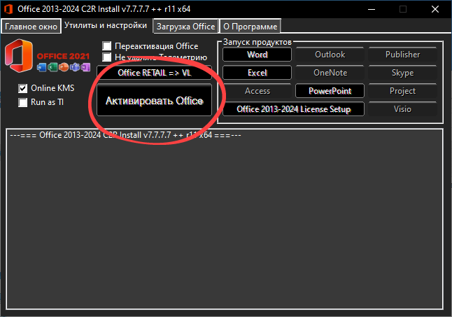 Кнопка активации Microsoft Office Excel