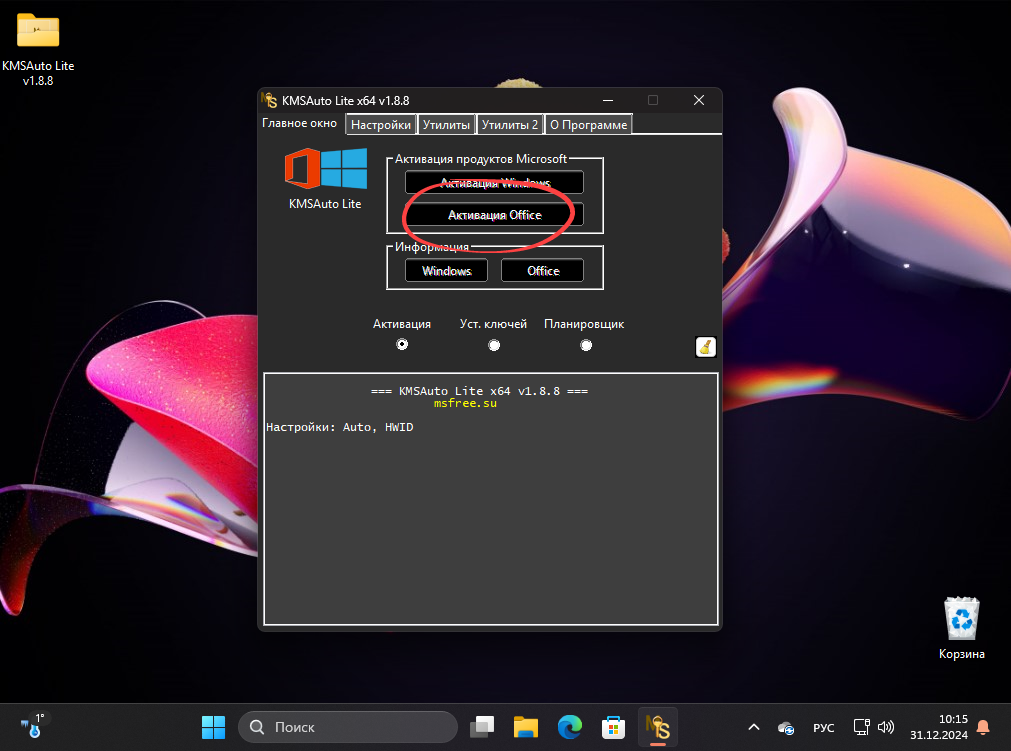 Кнопка активации Office