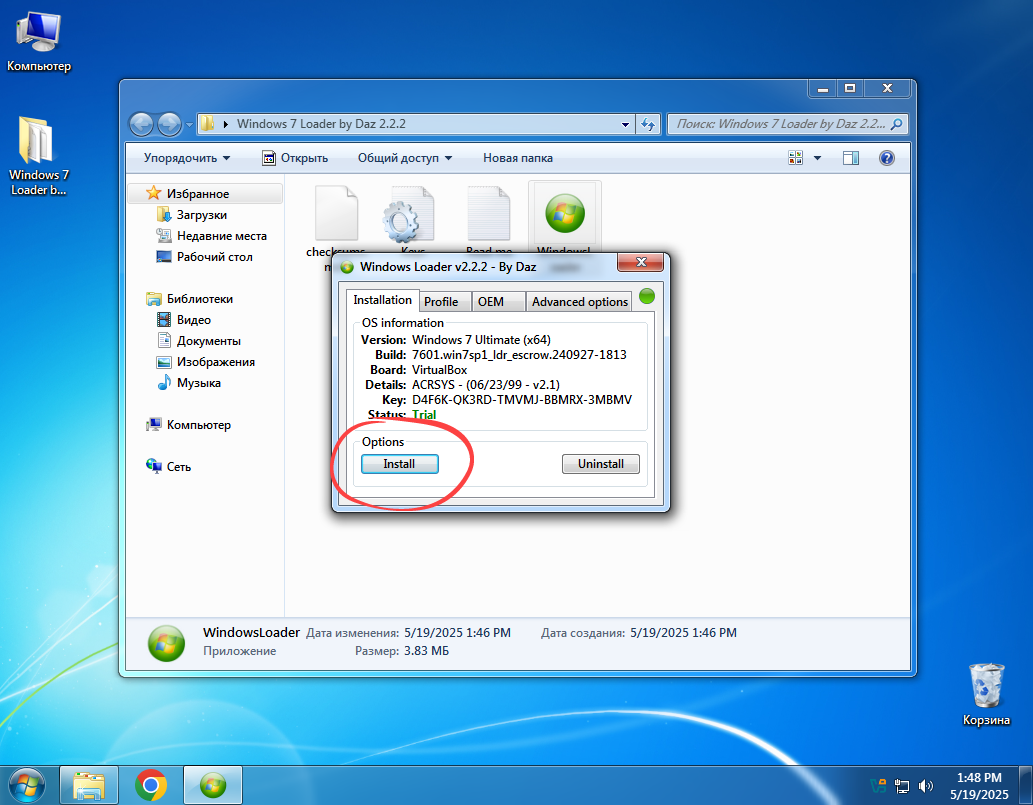 Кнопка начала лицензирования Windows 7