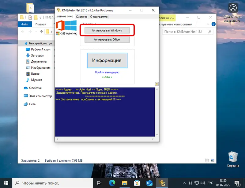 Кнопка активации Windows 10