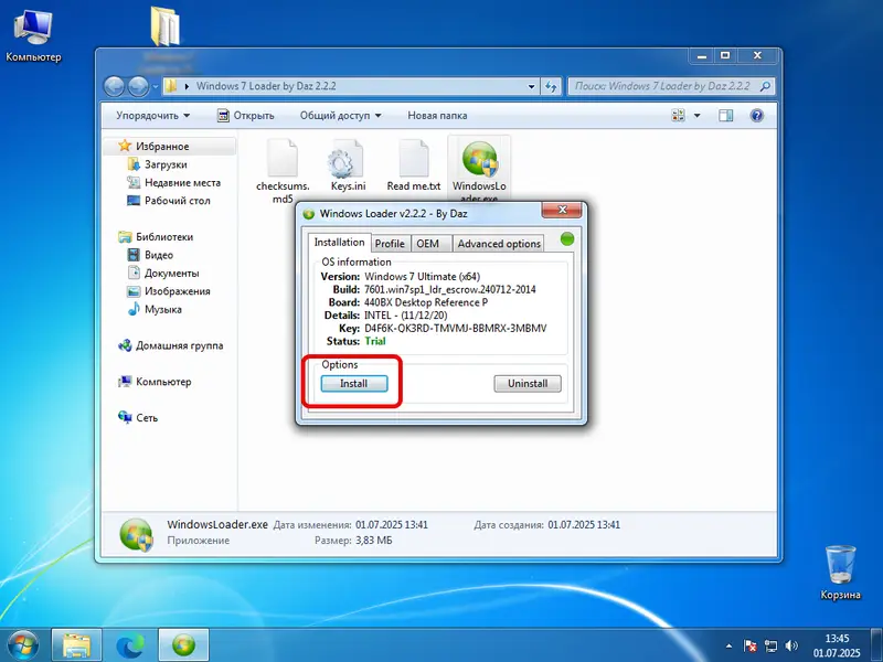 Кнопка активации Windows 7