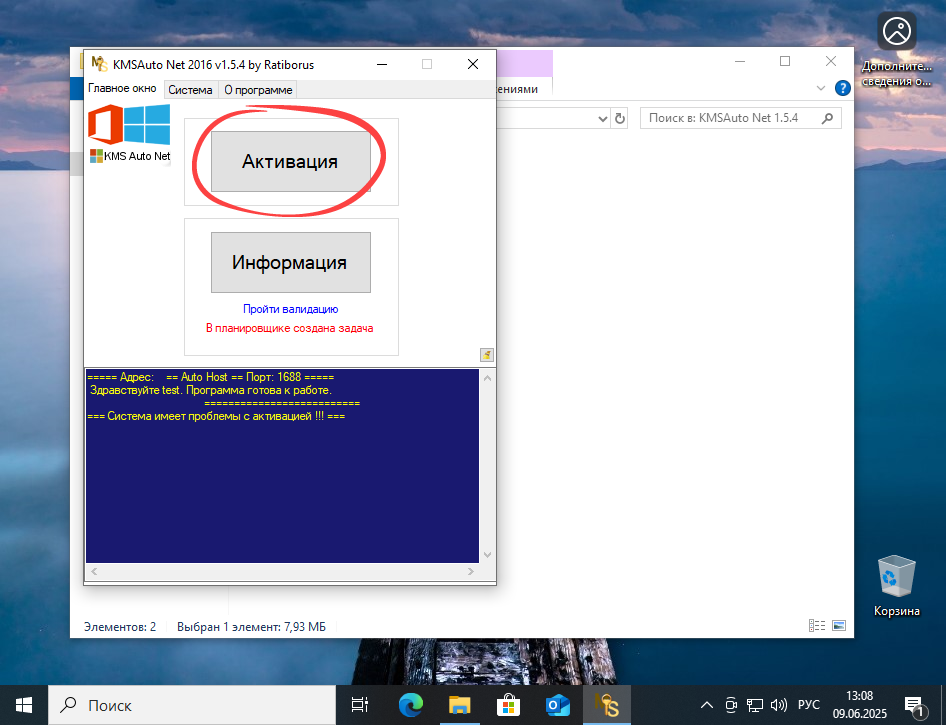 Кнопка активации Windows 10 в KMS-активаторе