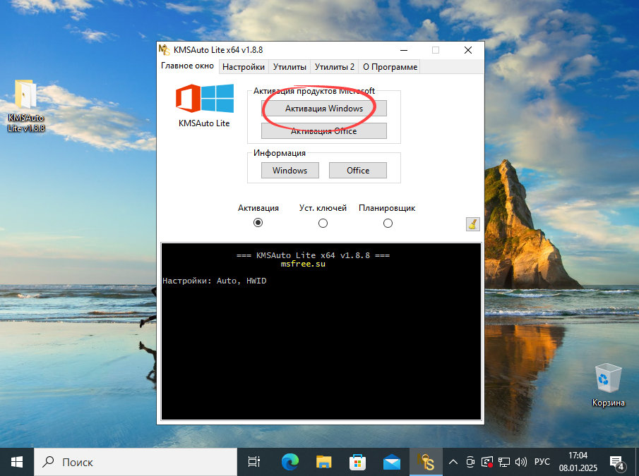 Кнопка запуска активации Windows 10 в KMSAuto Lite Portable