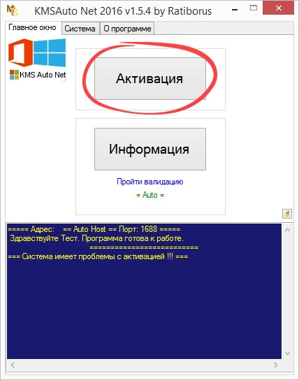 Кнопка начала активации Windows
