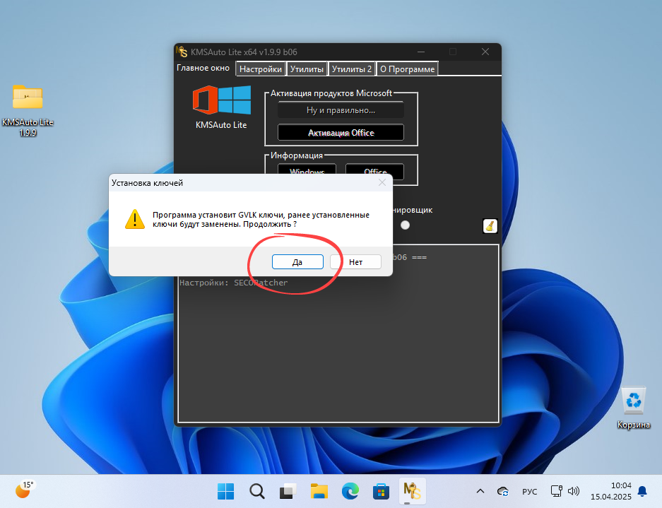 Кнопка установки ключа продукта Windows 11