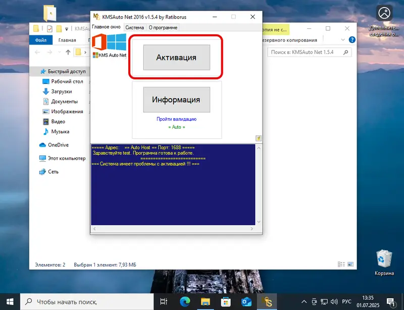 Запуск процесса активации