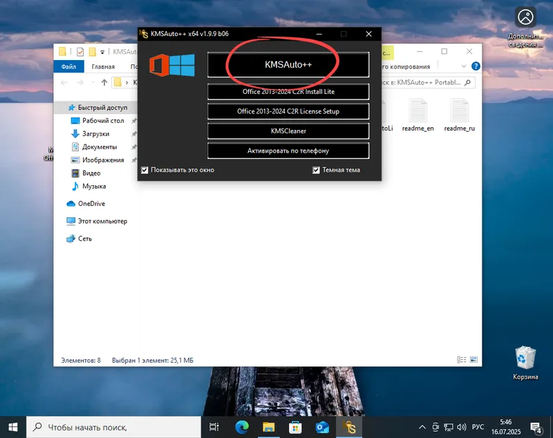 Инициация активации Microsoft Office на ПК с Windows 10