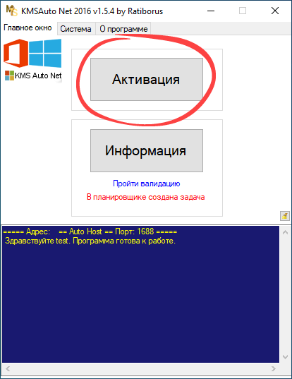 Начало процесса активации Windows 10