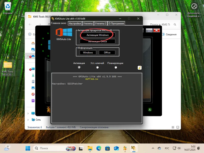 Старт активации Windows 11 с помощью KMSAuto Lite