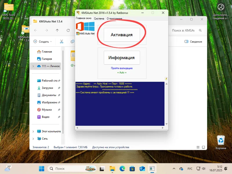 Начало активации Windows 11 при помощи KMSAuto Net 1.5.4