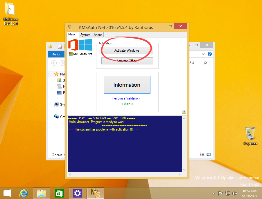 Начало процесса активации Windows 8