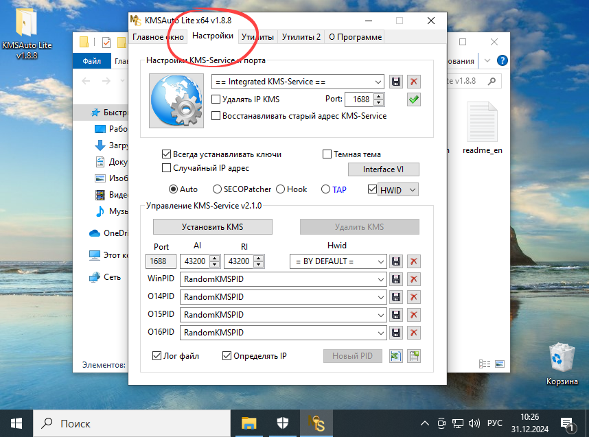 Настройка KMSAuto для Windows 10 корпоративная