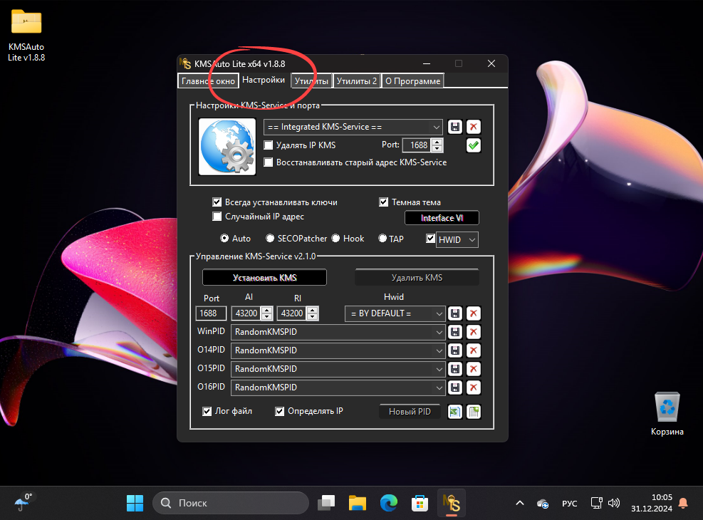 Настройки активатора