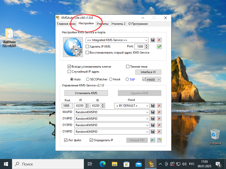 Настройки программы