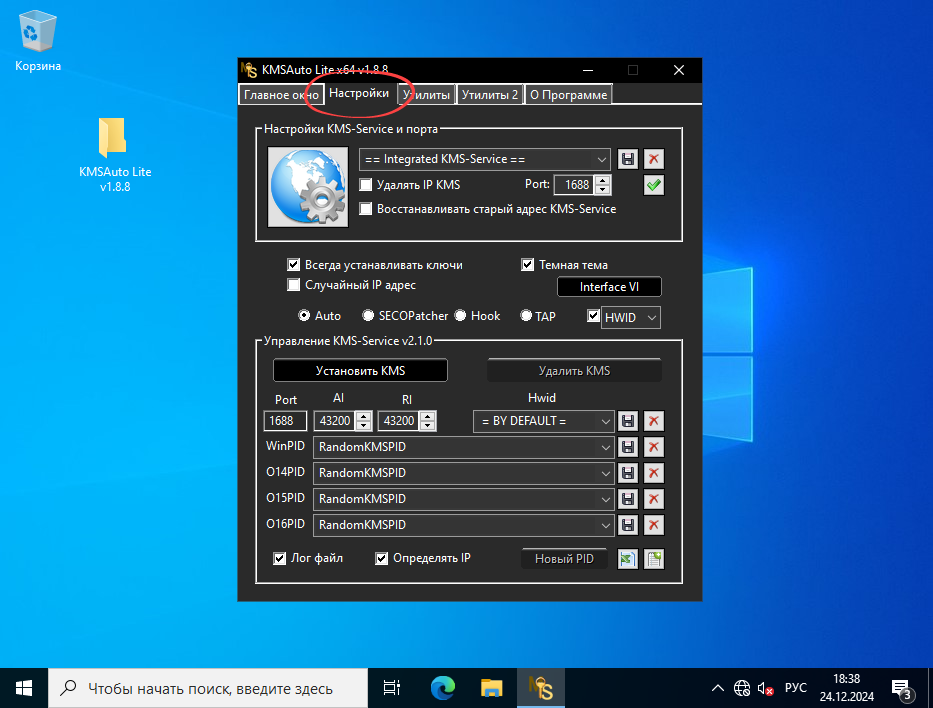 Настройки KMSAuto Lite