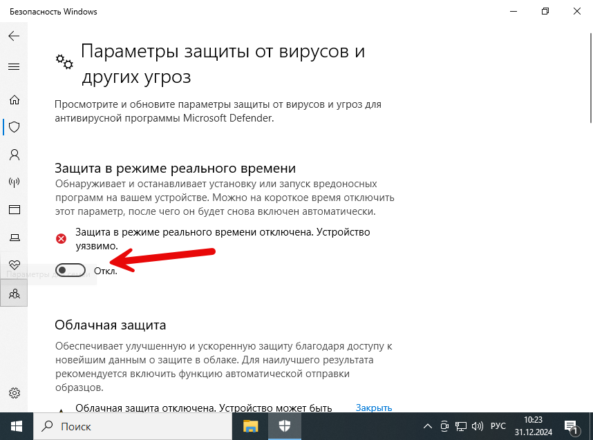 Отключение защиты в реальном времени штатного антивируса Windows 10 Корпоративная