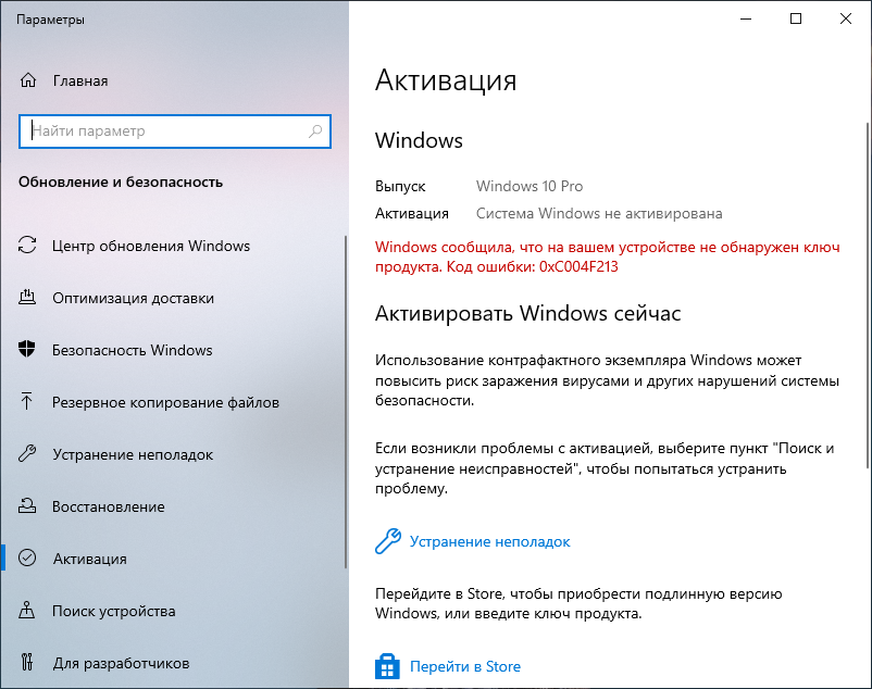 Отсутствие активации Windows 10