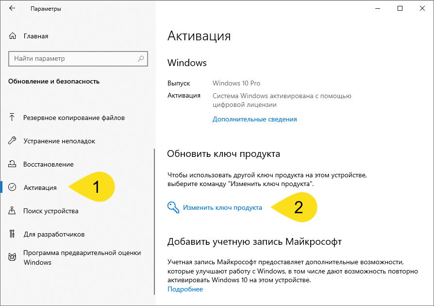 Настройки активации Windows