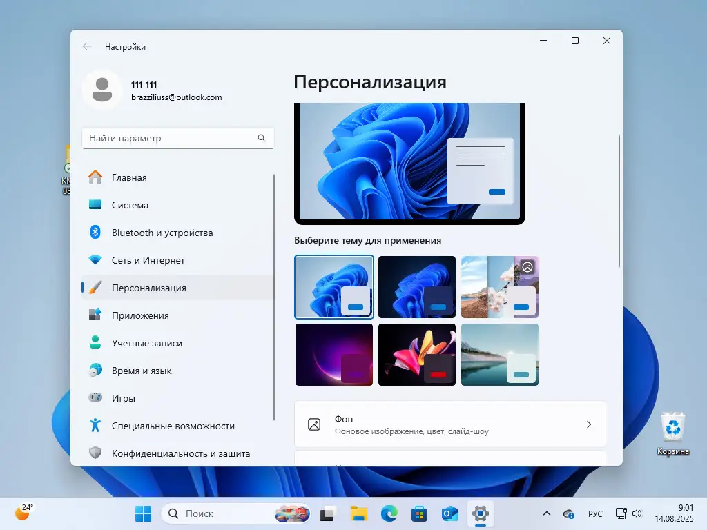 Персонализация Windows 11 после активации