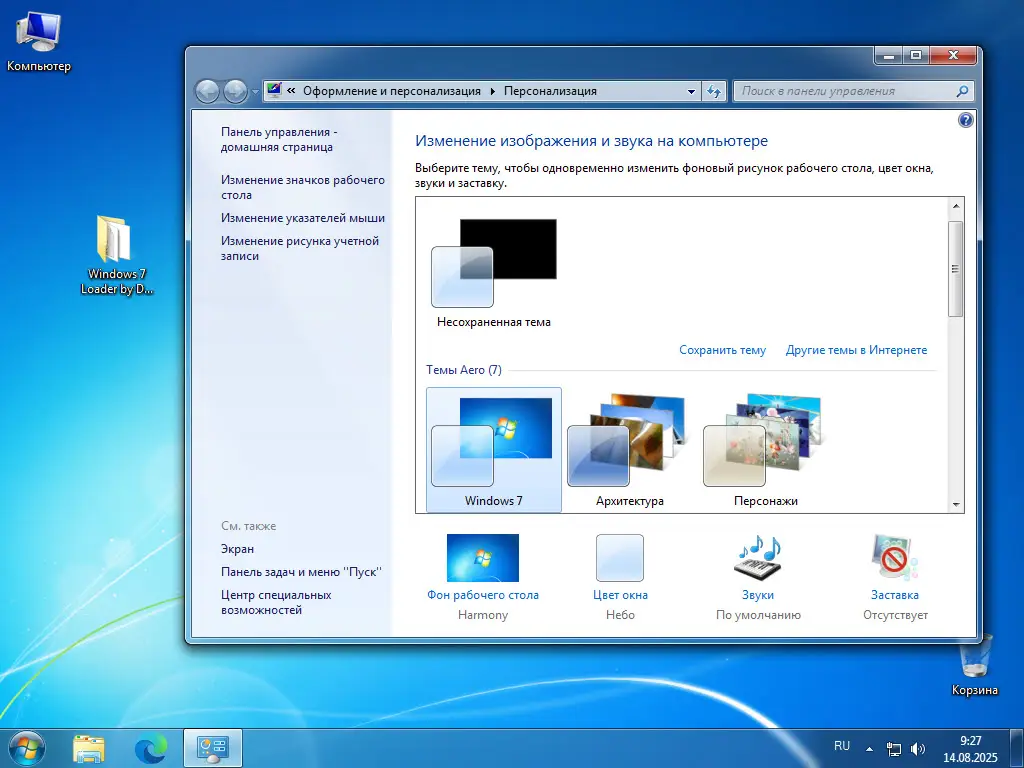 Персонализация Windows 7 после активации