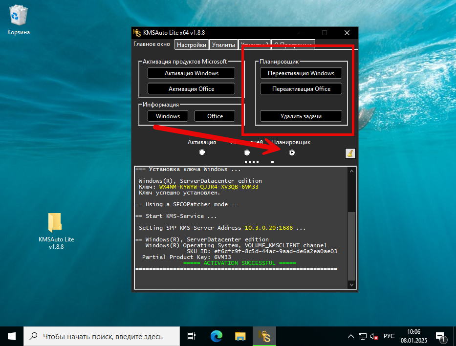 Планировщик активации в KMSAuto Lite