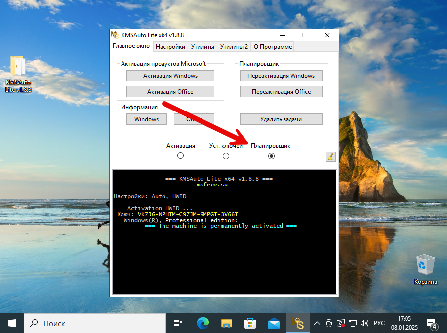 Автоматический планировщик