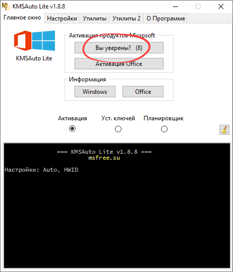 Подтверждение активации цифровой лицензии Windows