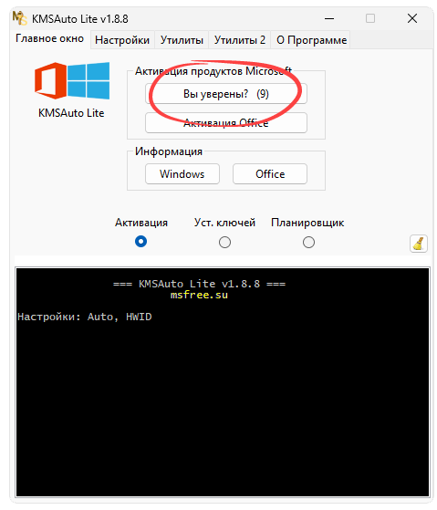 Подтверждение активации Windows 11