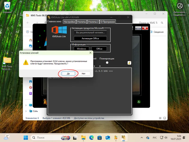 Подтверждение успешной активации Windows 11 через KMSAuto Lite