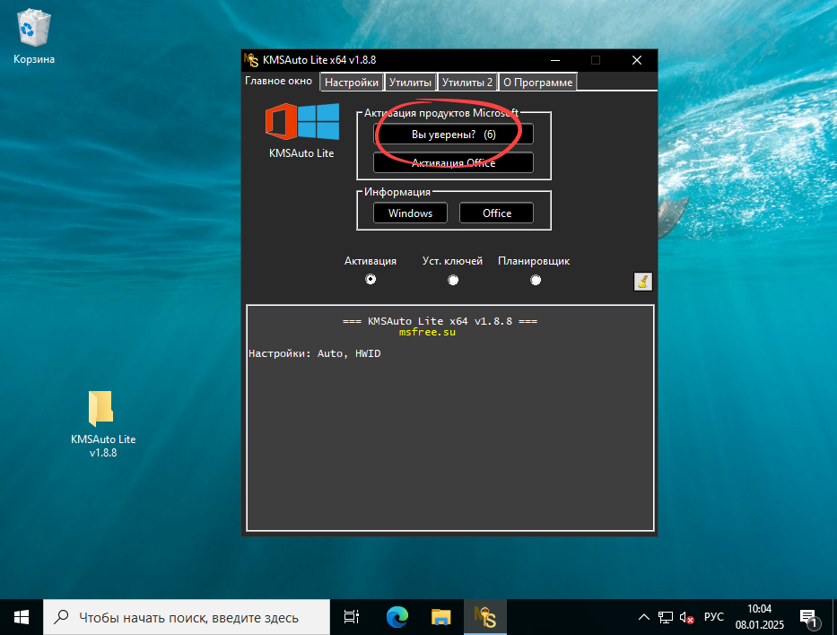 Подтверждение активации Windows Server