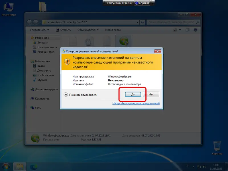 Предоставление доступа к административным полномочиям при активации Windows 7