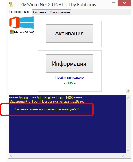 Проблемы при активации Windows 8.1