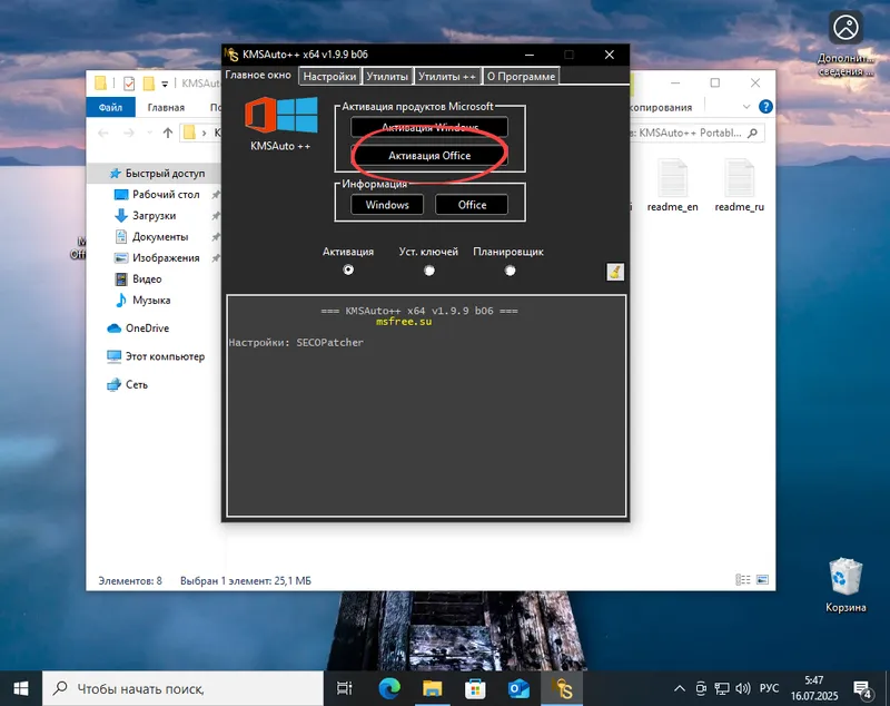 Продолжение процедуры активации Office на ПК с Windows 10
