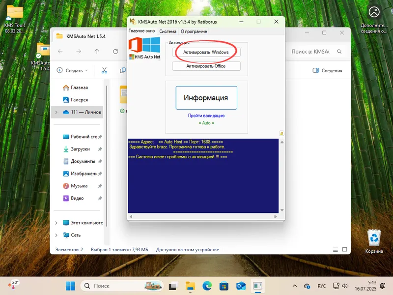 Продолжение активации Windows 11 при помощи KMSAuto Net 1.5.4