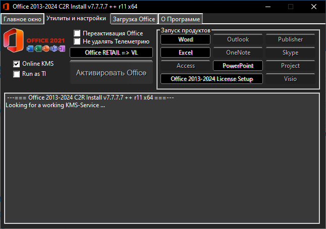 Процесс активации офисного пакета Office