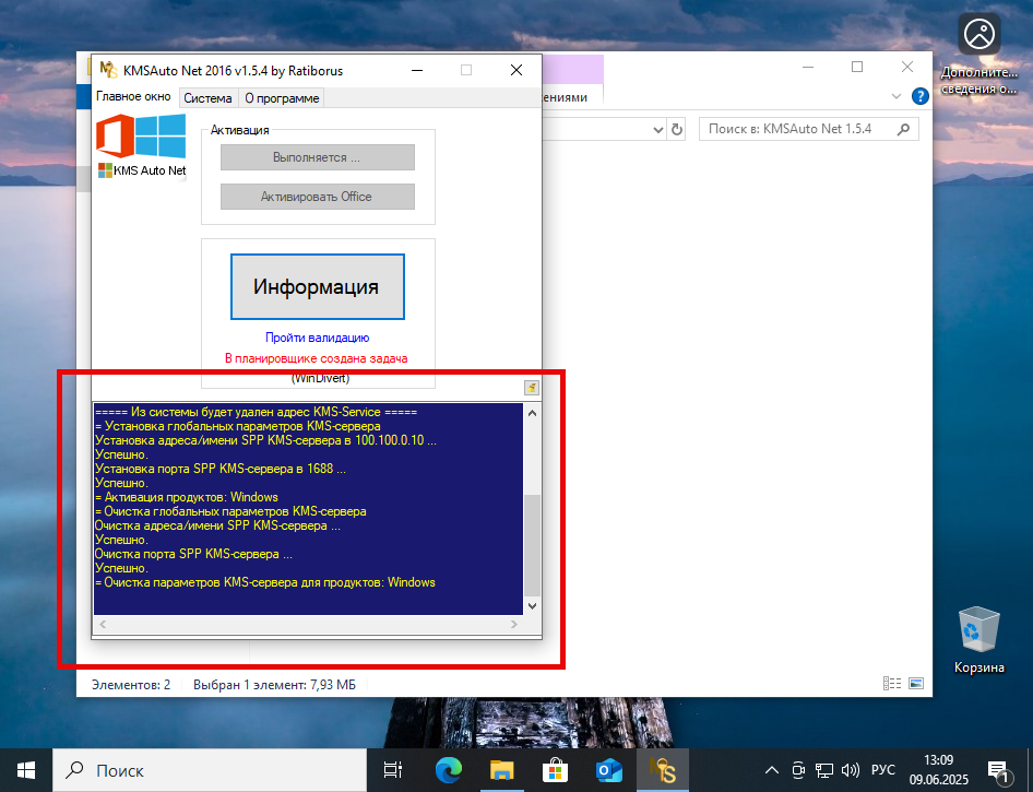 Процесс активации Windows 10 в KMSAuto Net