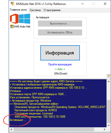 Процесс завершения активации Windows Server