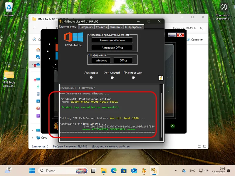 Работа KMSAuto Lite на Windows 11