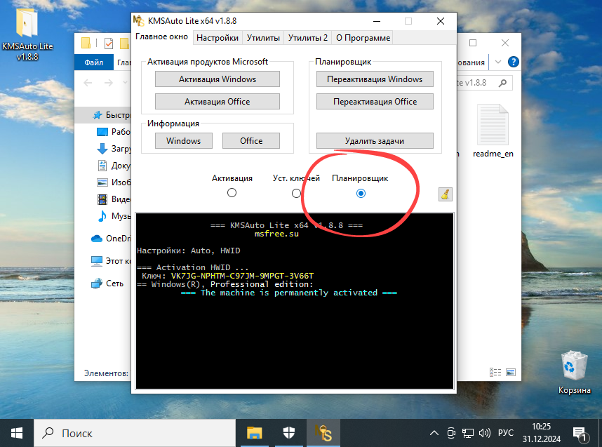 Автоматическая планировка задач активации в Windows 10