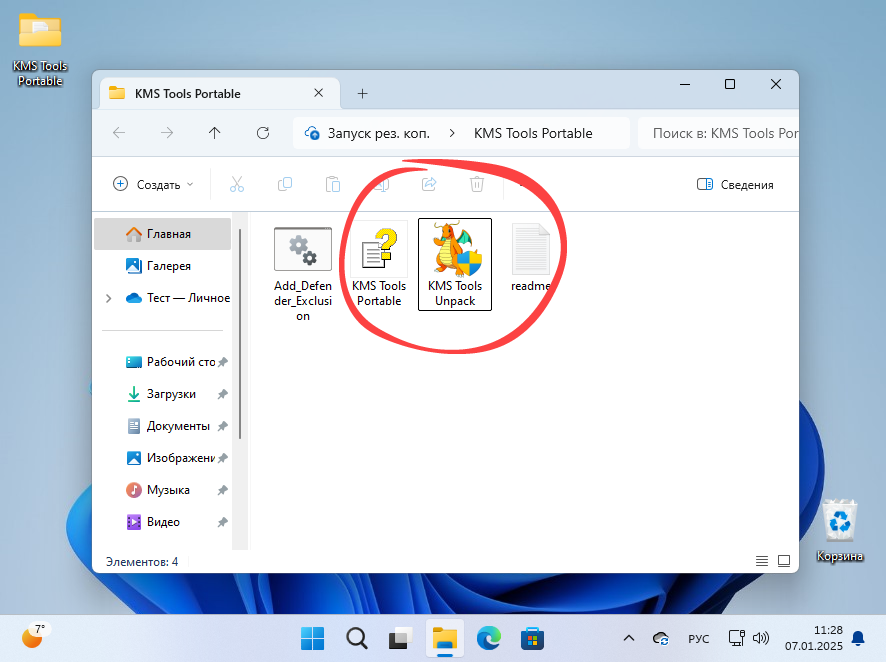 Распаковка активатора Windows 11 Домашняя