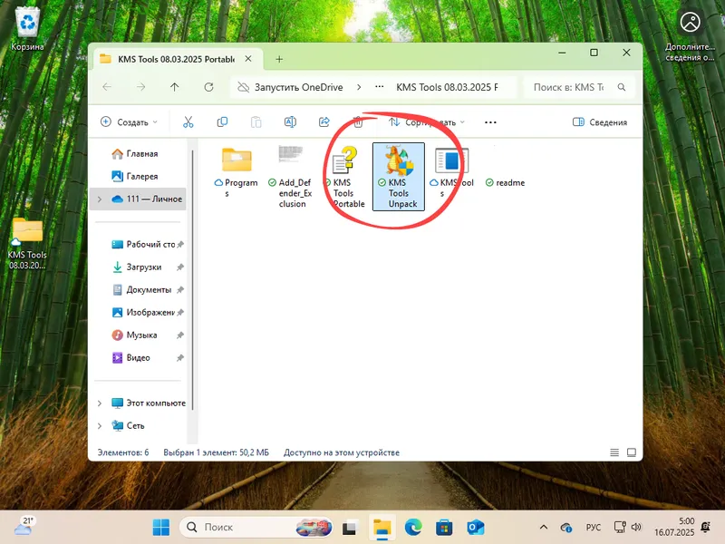 Распаковка KMSTools
