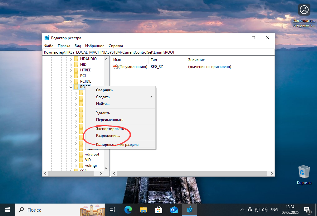 Разрешения ROOT в редакторе реестра Microsoft Windows 10