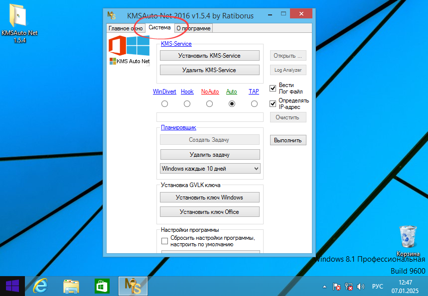 Настройки системы KMSAuto Net